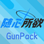 [TACZ] SXGunPack