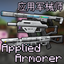 [TaCZ]Applied Armorer