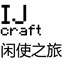 IJcraft logo