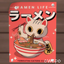 Ramen Life Posterv logo