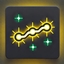 Chain Heal Sound (Shadow Hunter Healing Wave from Warcraft 3) logo