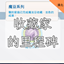 Collector's Milestones-CH | 收藏家的里程碑-CH