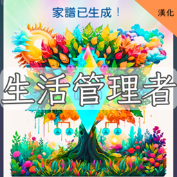 Life Manager-CH | 生活管理者-CH