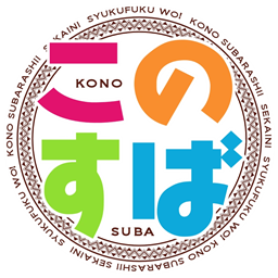 KonoSuba: God's Blessing on This Wonderful World