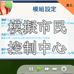SIM CONTROL HUB-CH | 模擬市民控制中心-CH project image