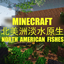 North American fishes - Minecraft Mods - CurseForge
