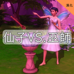 Fairies vs. Witches-CH | 仙子VS.巫師-CH