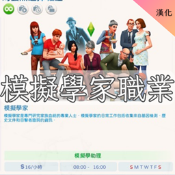 Simologist Career-CH | 模擬學家職業-CH