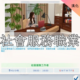 Social Services Career-CH | 社會服務職業-CH