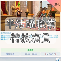 Stunt Performer Career-CH | 特技演員職業-CH