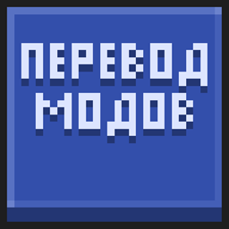 Translate (translating mods into Russian) project image