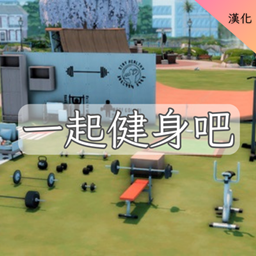 Let's Get Fit-CH | 一起健身吧-CH