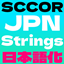 Srsly's Modding Resource (SCCOR) | JPN strings logo