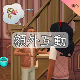 Xtra Interactions-CH | 額外互動-CH