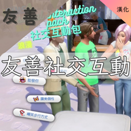 Social Interaction Pack-CH│友善社交互動-CH project image