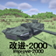 [Immersive Vehicles/IV/MTS VEB/IAV]"Improved -2000" logo