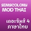 Simscolony Thai Localization [Playpen] logo