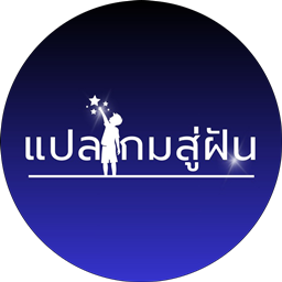 GameSuFun Thai Localization logo