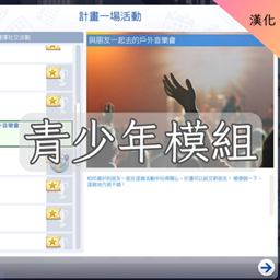 Teenager Mod-CH│青少年模組-CH project image