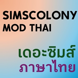 Simscolony Thai Localization [IBM_MIX] project image