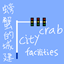螃蟹的城建 Crab city facilities logo