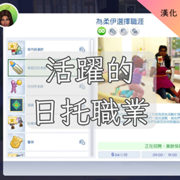 Active Daycare Career-CH│活躍的日托職業-CH