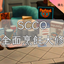 Srsly's Complete Cooking Overhaul - CH | SCCO-全面烹飪大修 - CH logo