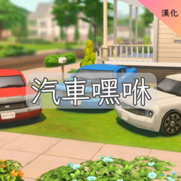Car Woohoo -CH | 汽車激情 -CH