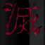Customized Kimetsu no Yaiba logo