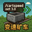 Speed-Adjustable Minecarts logo