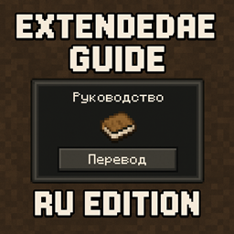 ExtendedAEGuide: RU Edition logo
