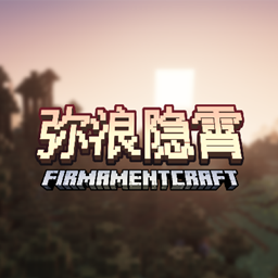 弥浪隐霄 FirmamentCraft  Shader 4.0 | RenderDragon logo