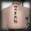 "4th Hokage" Tattoo logo