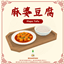 Mapo Tofu_Custom Food Recipe logo
