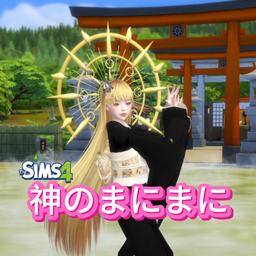 Amaterasu Omikami Kamisama no Memochouあまてらす 天照大御神☀神のまにまに Sims 4 dance animation cover FREE DL project image