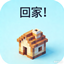 gomyhome一键回家 logo