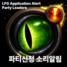 [Top] Party Alarm – LFG Application Alert for Party Leaders project image