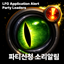 [Top] Party Alarm – LFG Application Alert for Party Leaders logo