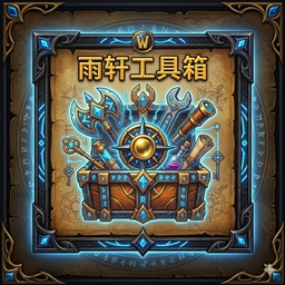 YuXuanToolbox logo