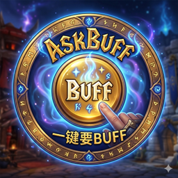 AskBuff一键要buff宏 logo