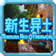 Tensura Neo Otherworld logo