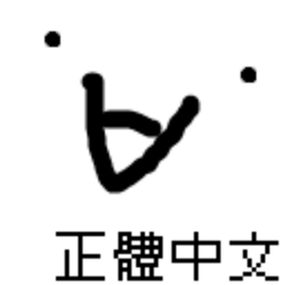 Traditional Chinese Translation Patch by KuriPaPa (710+ Mods) 繁體中文翻譯包 logo