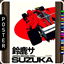 🖼️ [ESI] Suzuka Sunset (Poster) logo