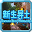 Neo Otherworld Compatibility Fix logo