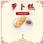 Turnip Cake_Custom Food Recipe logo