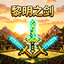 dawnsword logo