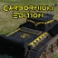 Cromwell, Carbornium Edition