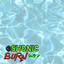 ShonicBurn's Ultra detailed Just water pack 256x256 logo