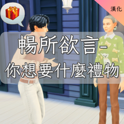 "TALK IT OUT" | What gift do you want?-CH | 暢所欲言-你想要什麼禮物-CH logo