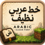 Arabic Clean Font (32x) logo